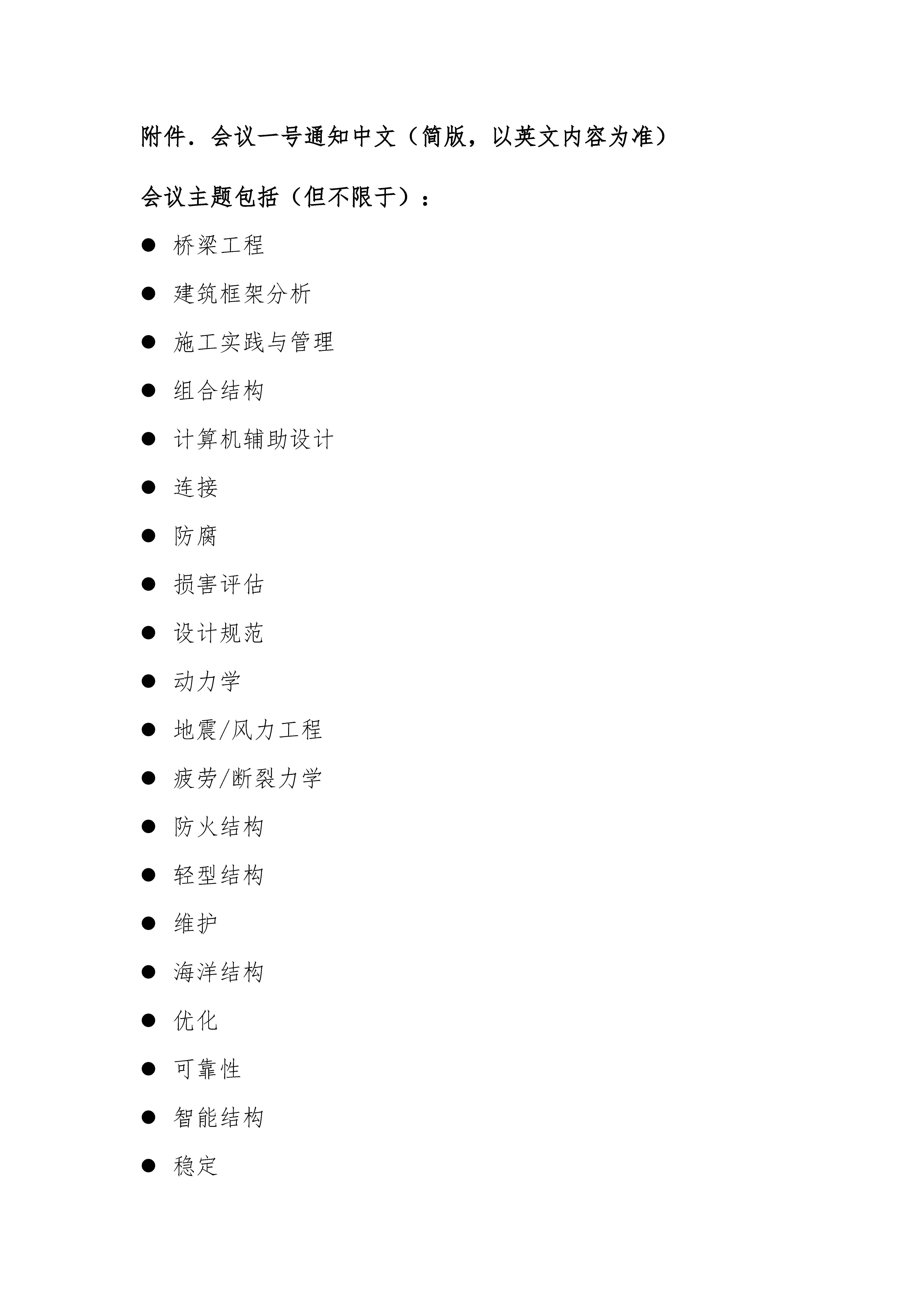 PSSC2025通知_页面_2